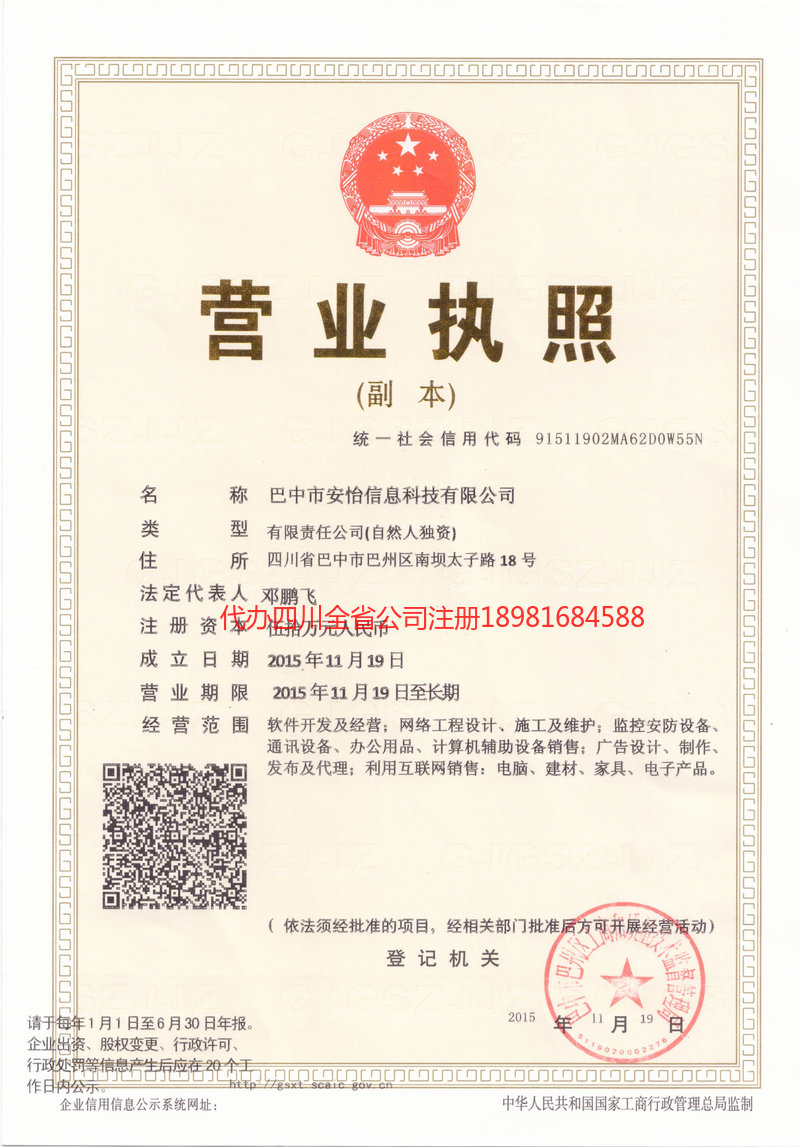 叙永叙永安怡信息科技有限公司