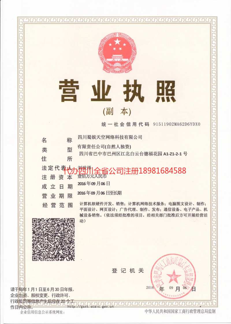 叙永叙永蜀娱天空网络科技有限公司