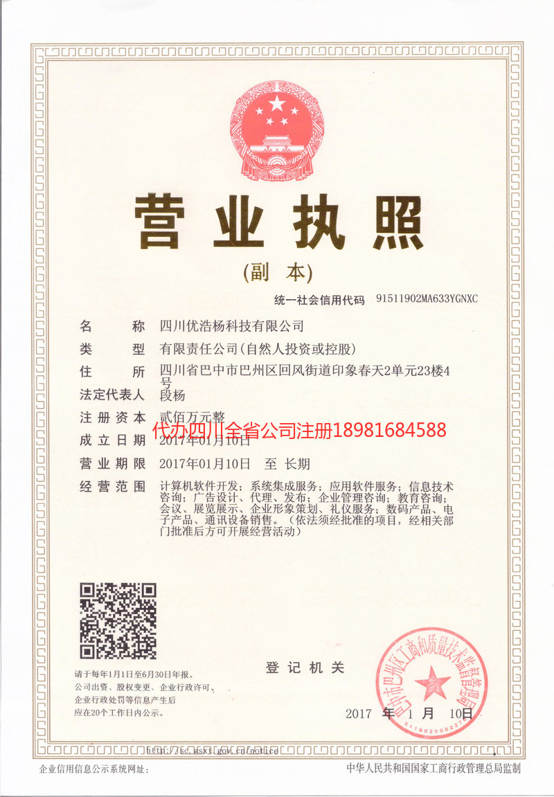 叙永叙永优浩杨科技有限公司