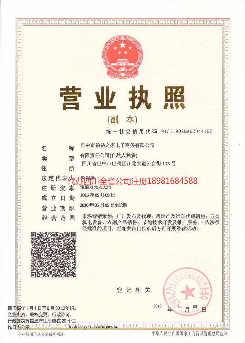 叙永叙永铂钻之家电子商务有限公司