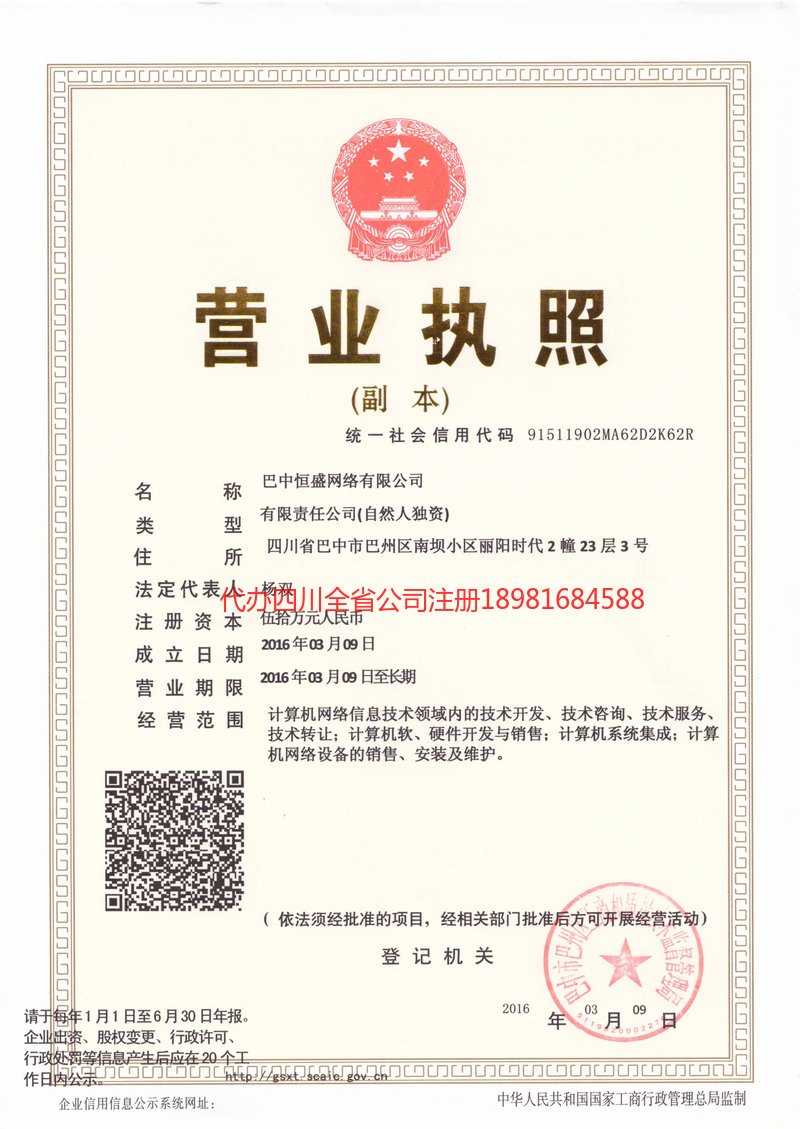 叙永叙永恒盛网络有限公司