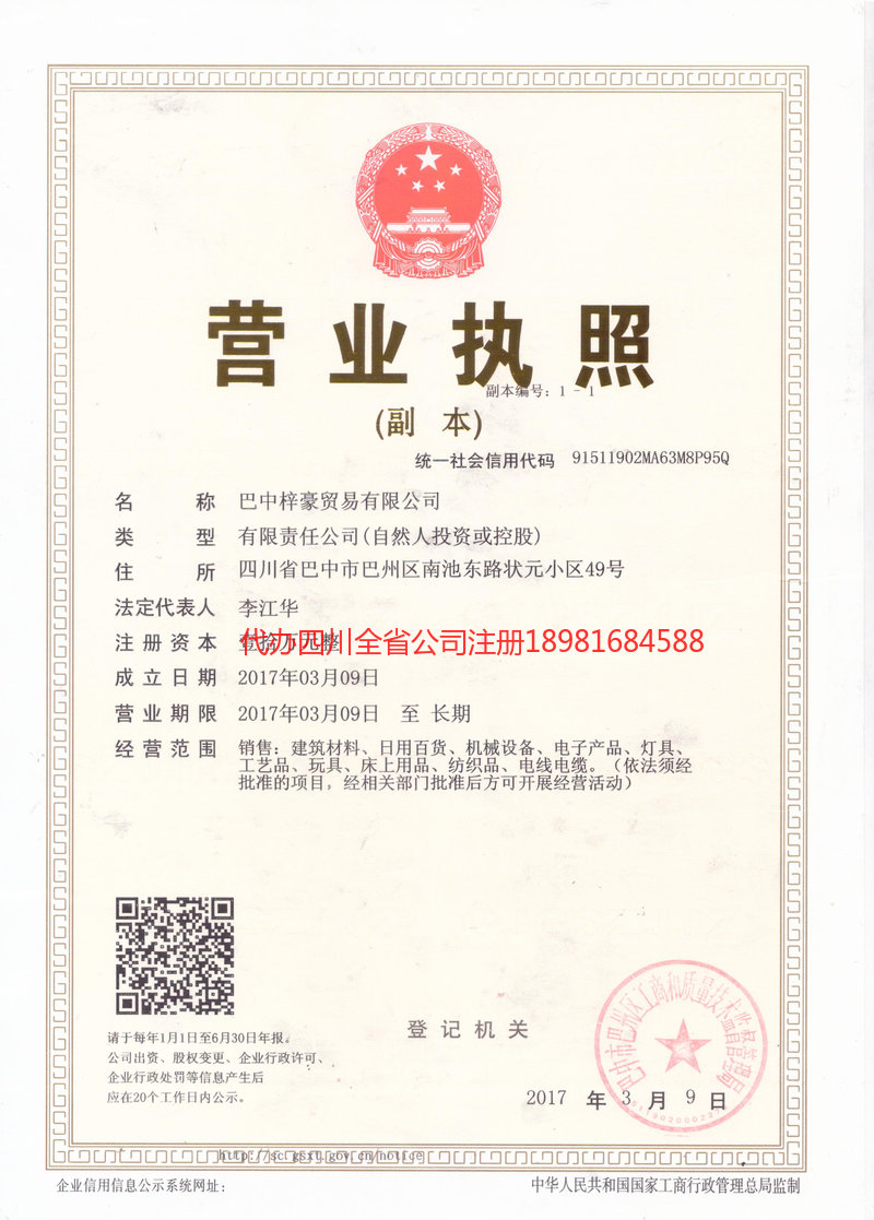 叙永叙永梓豪贸易有限公司