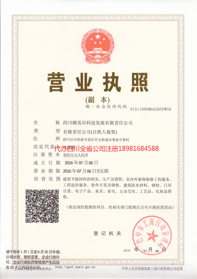 叙永叙永順英印科技发展有限责任公司