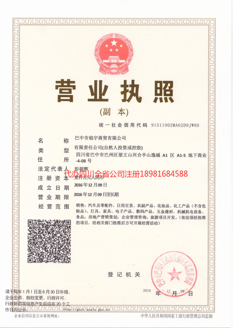 叙永叙永焰宇商贸有限公司
