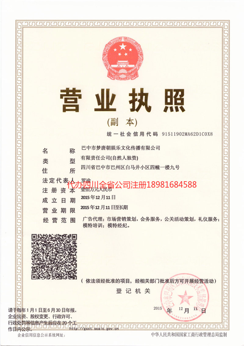 叙永叙永梦唐朝娱乐文化传播有限公司