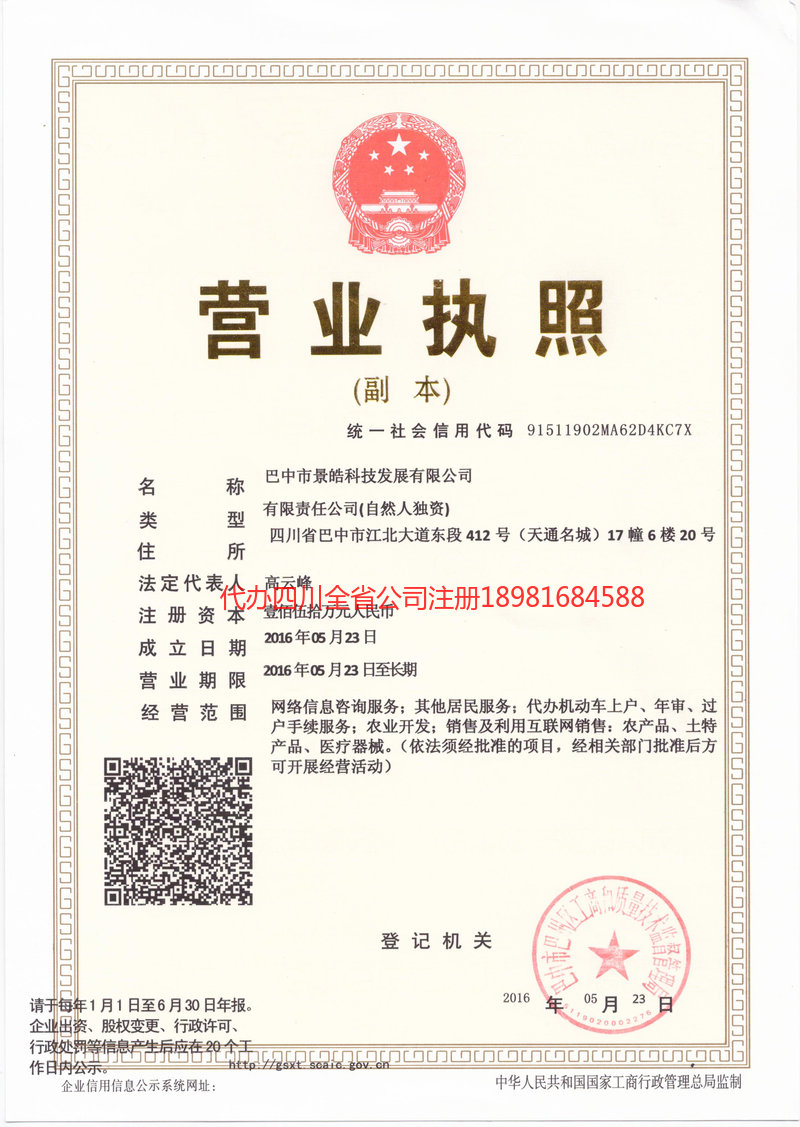 叙永叙永景皓科技发展有限公司