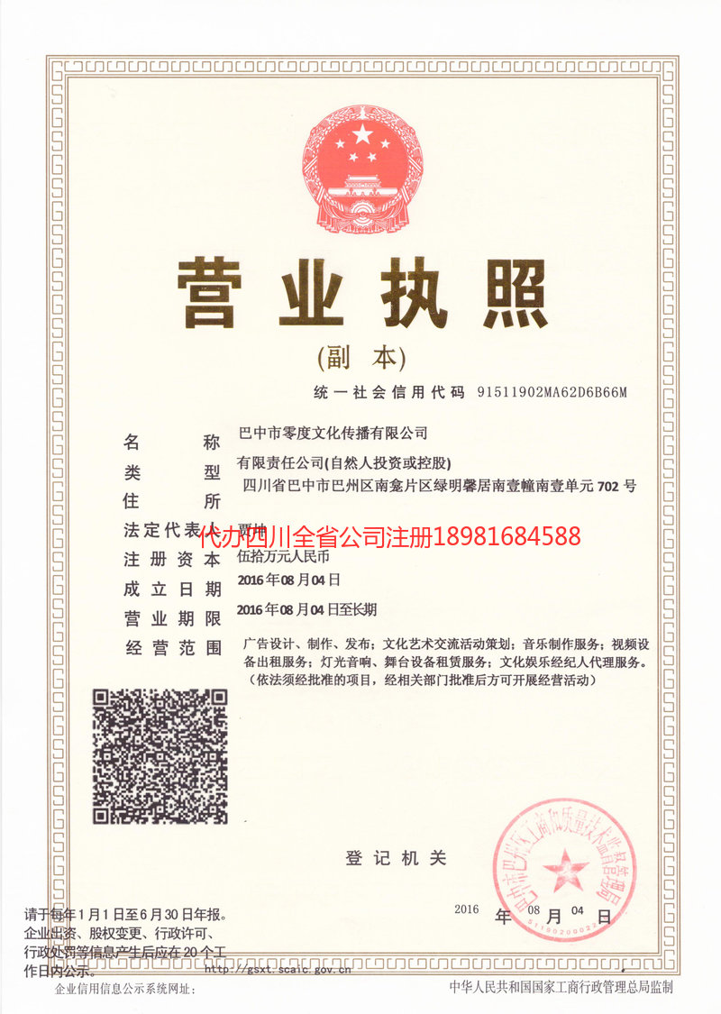 叙永叙永零度文化传播有限公司