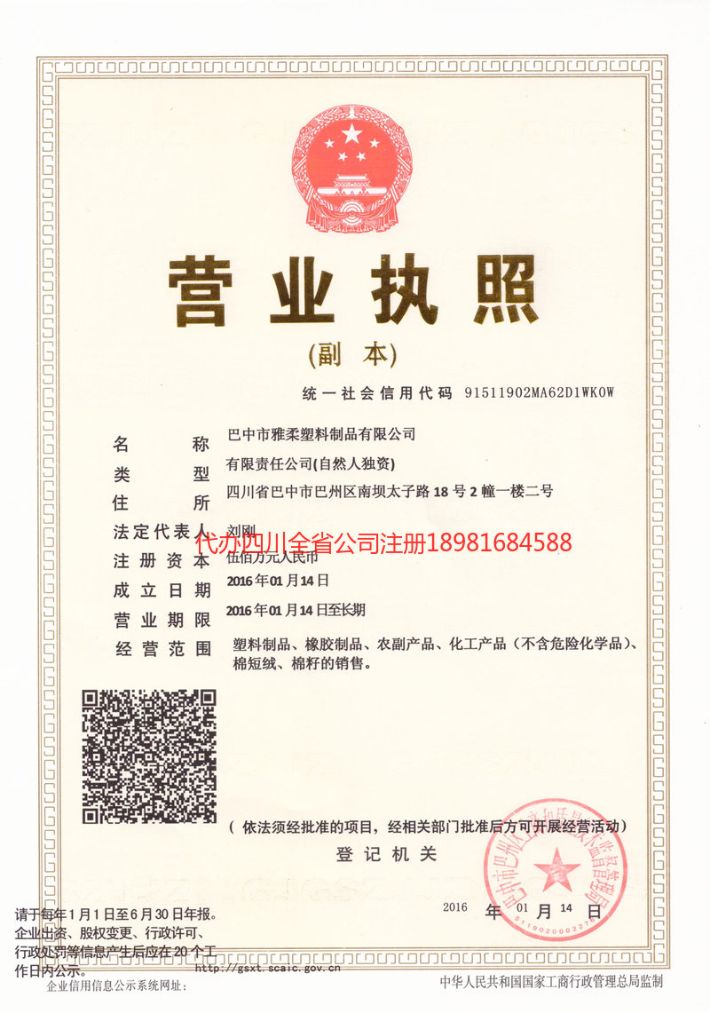 叙永叙永雅柔塑料制品有限公司
