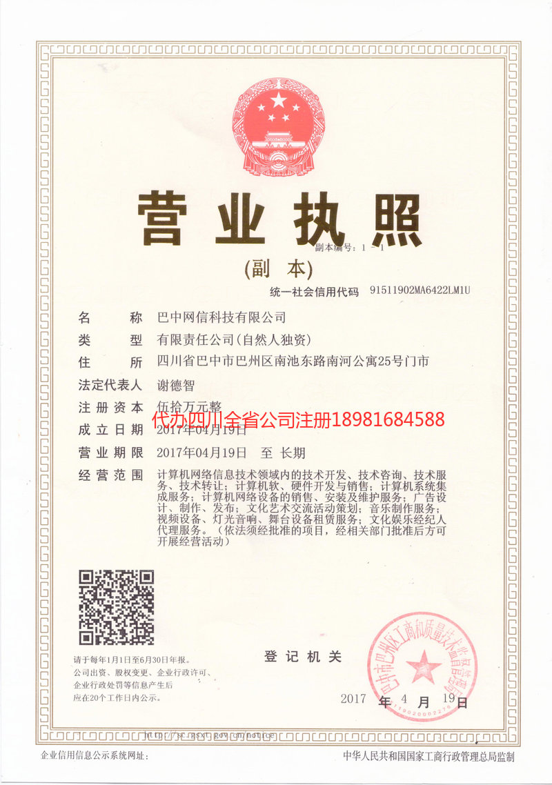 叙永叙永网信科技有限公司
