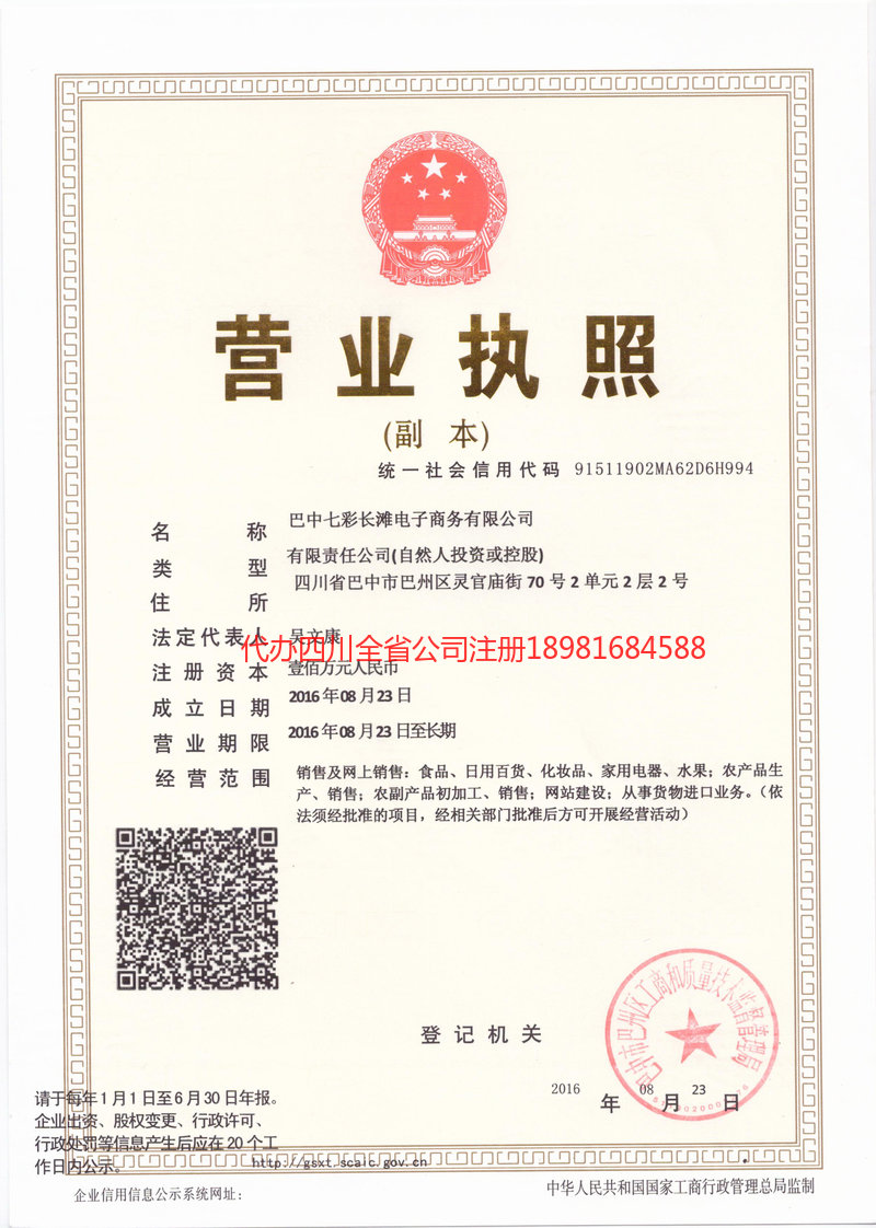 叙永叙永七彩长滩电子商务有限公司