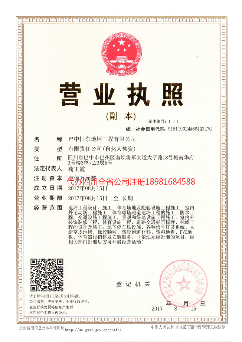 叙永叙永恒东地坪工程有限公司
