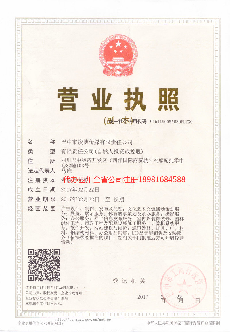 叙永叙永浚博传媒有限责任公司
