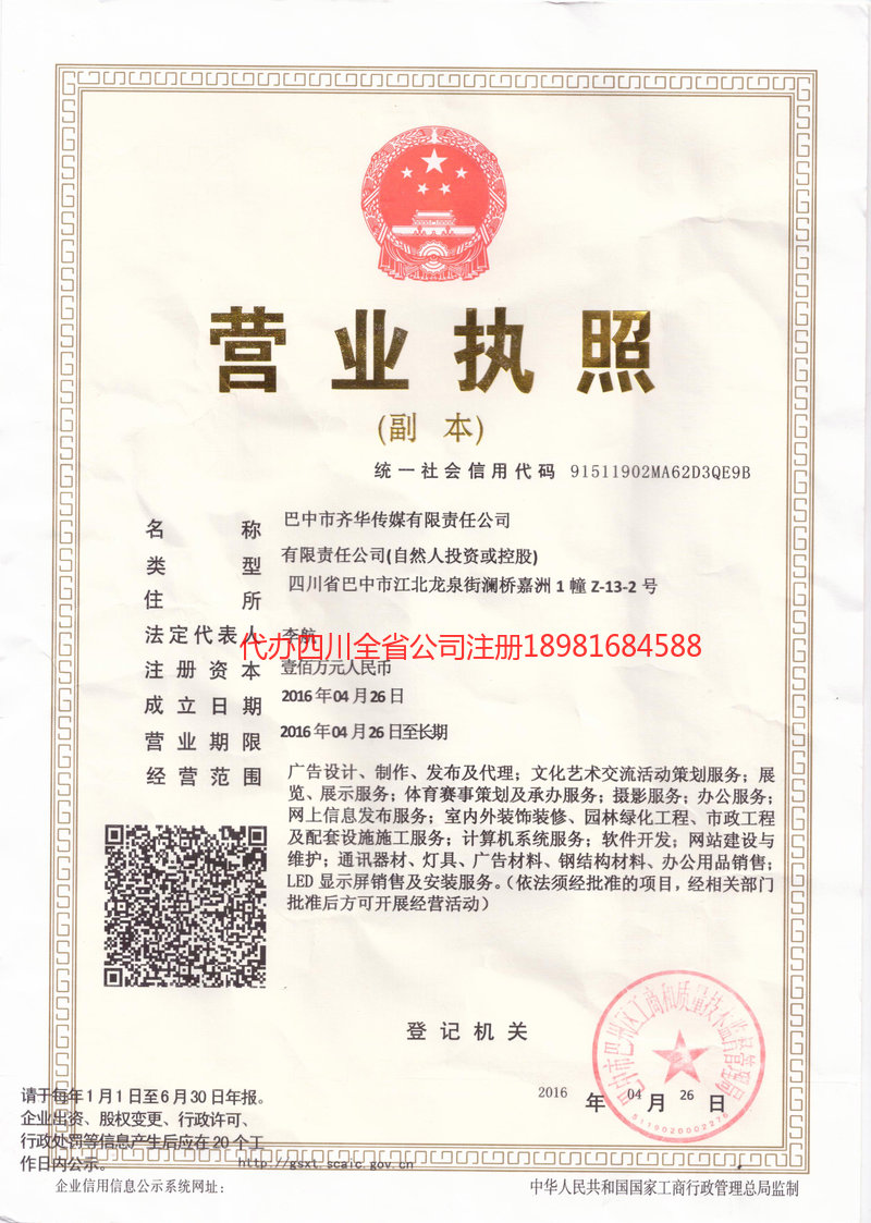 叙永叙永齐华传媒有限责任公司