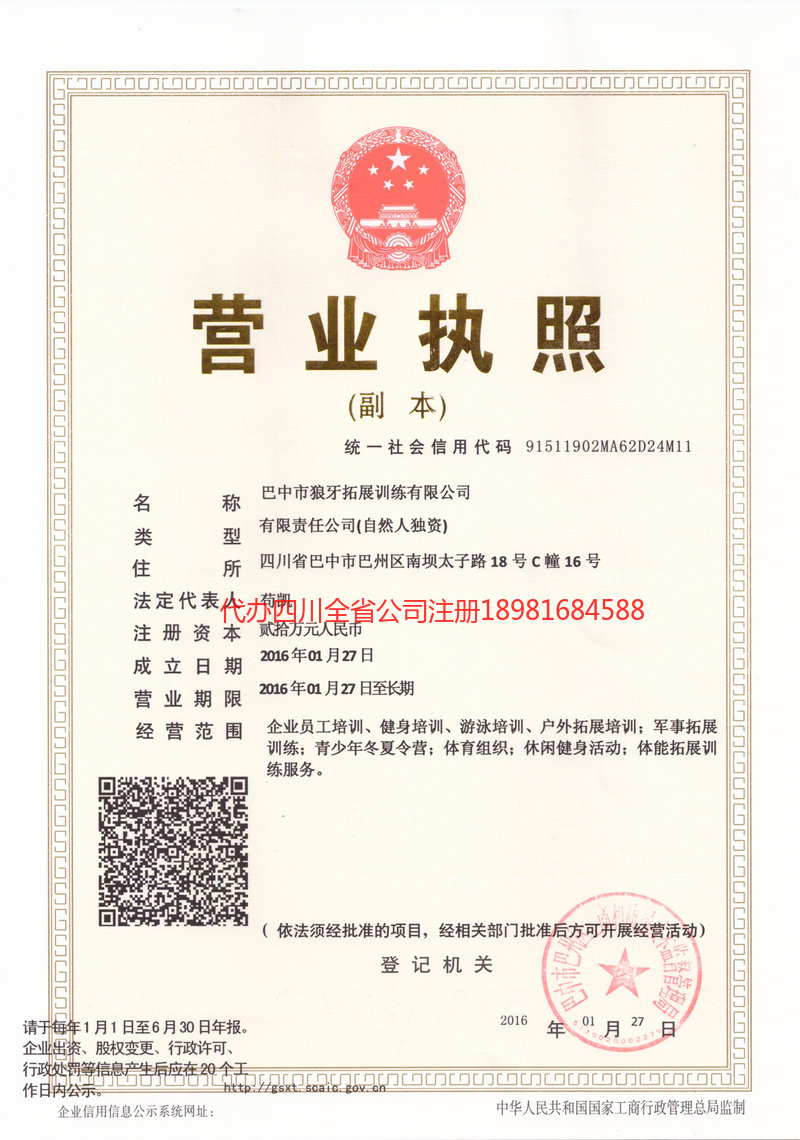 叙永叙永狼牙拓展训练有限公司