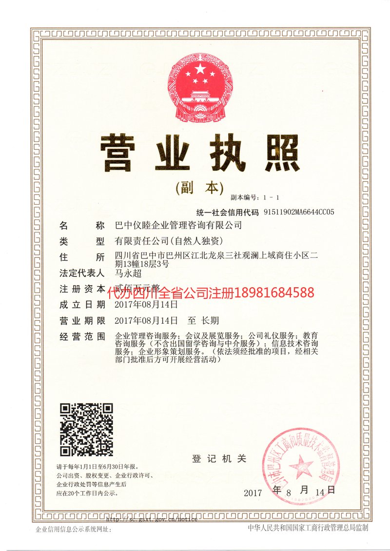叙永叙永仪睦企业管理咨询有限公司