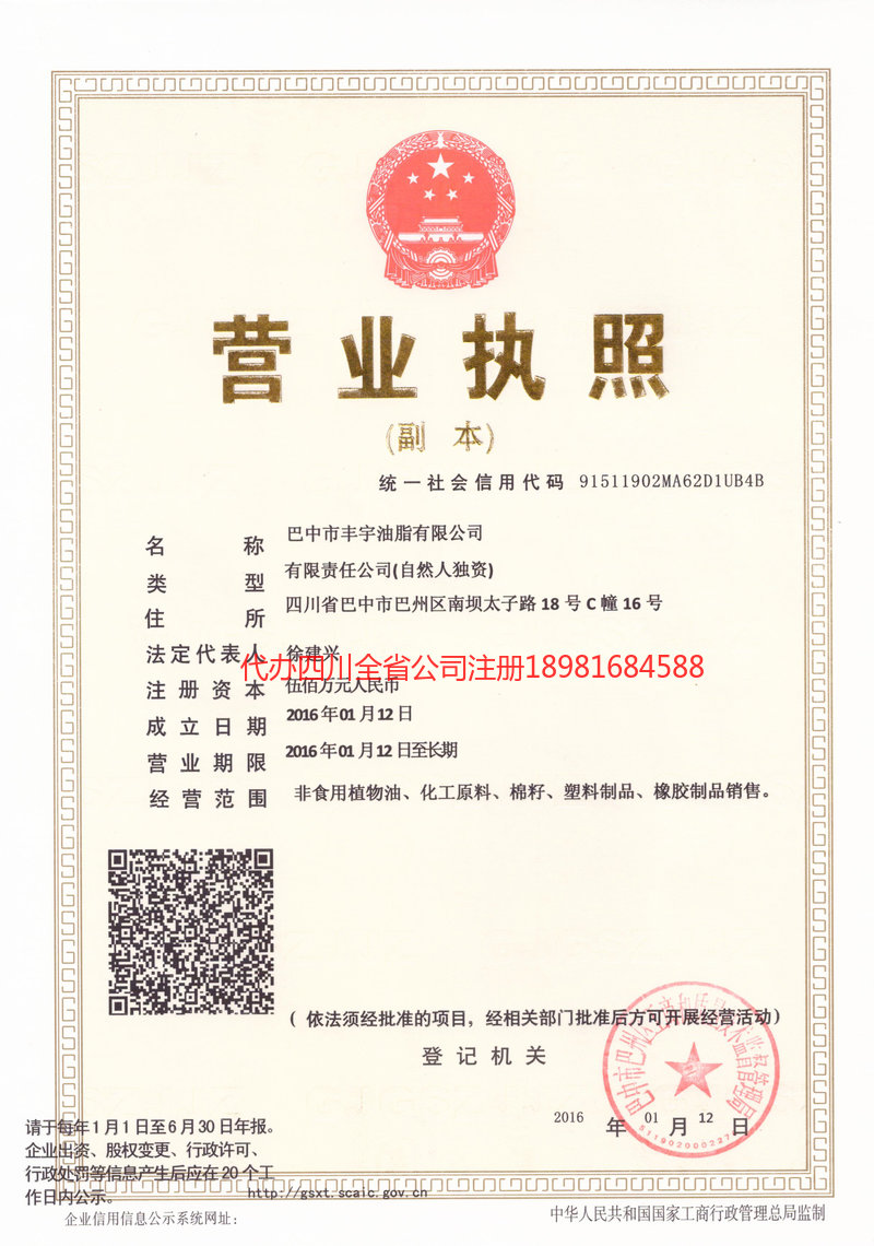 叙永叙永丰宇油脂有限公司