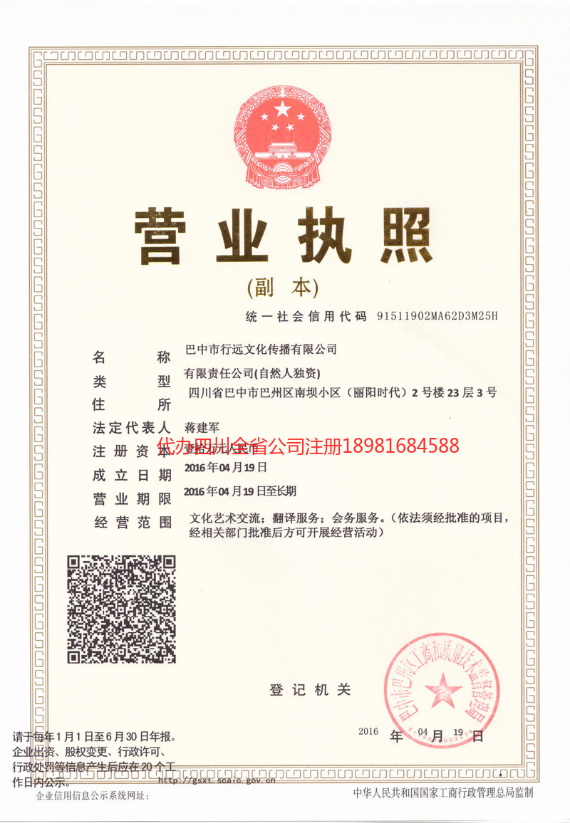 叙永叙永行远文化传播有限公司