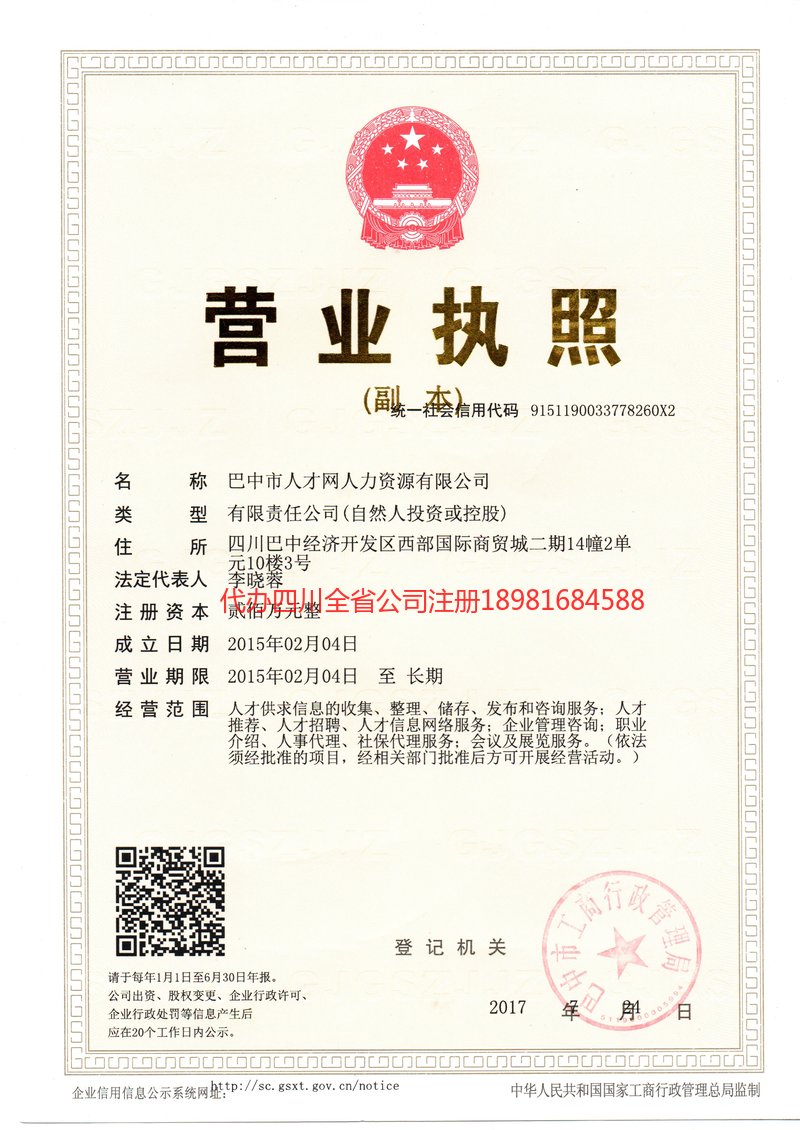 叙永叙永人才网人力资源有限公司