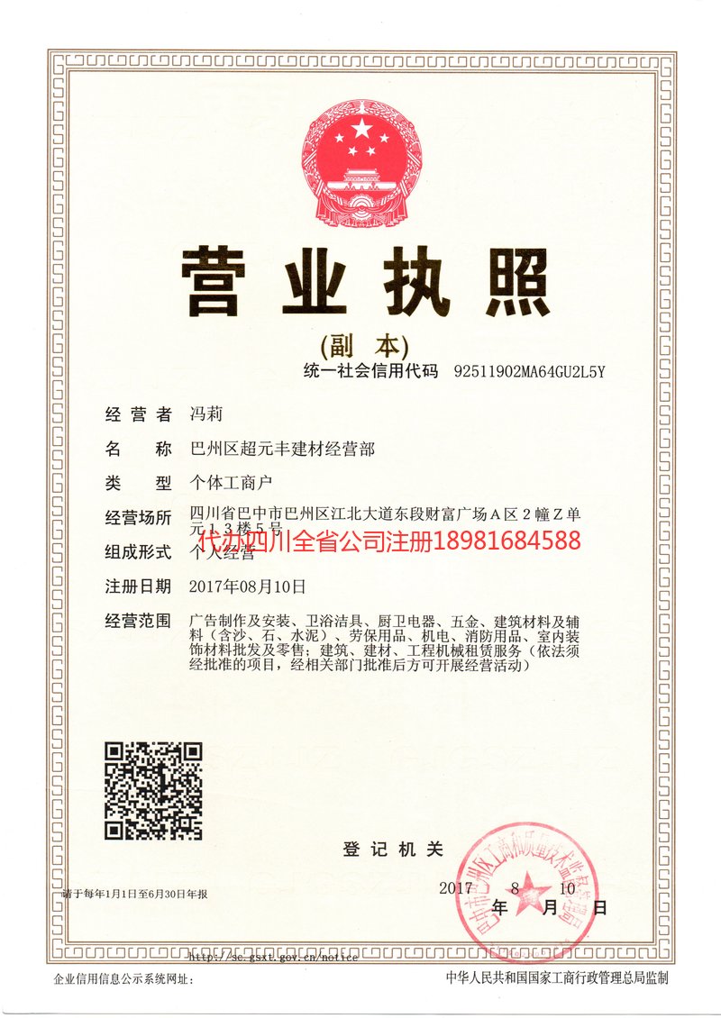 叙永叙永超元丰建材经营部