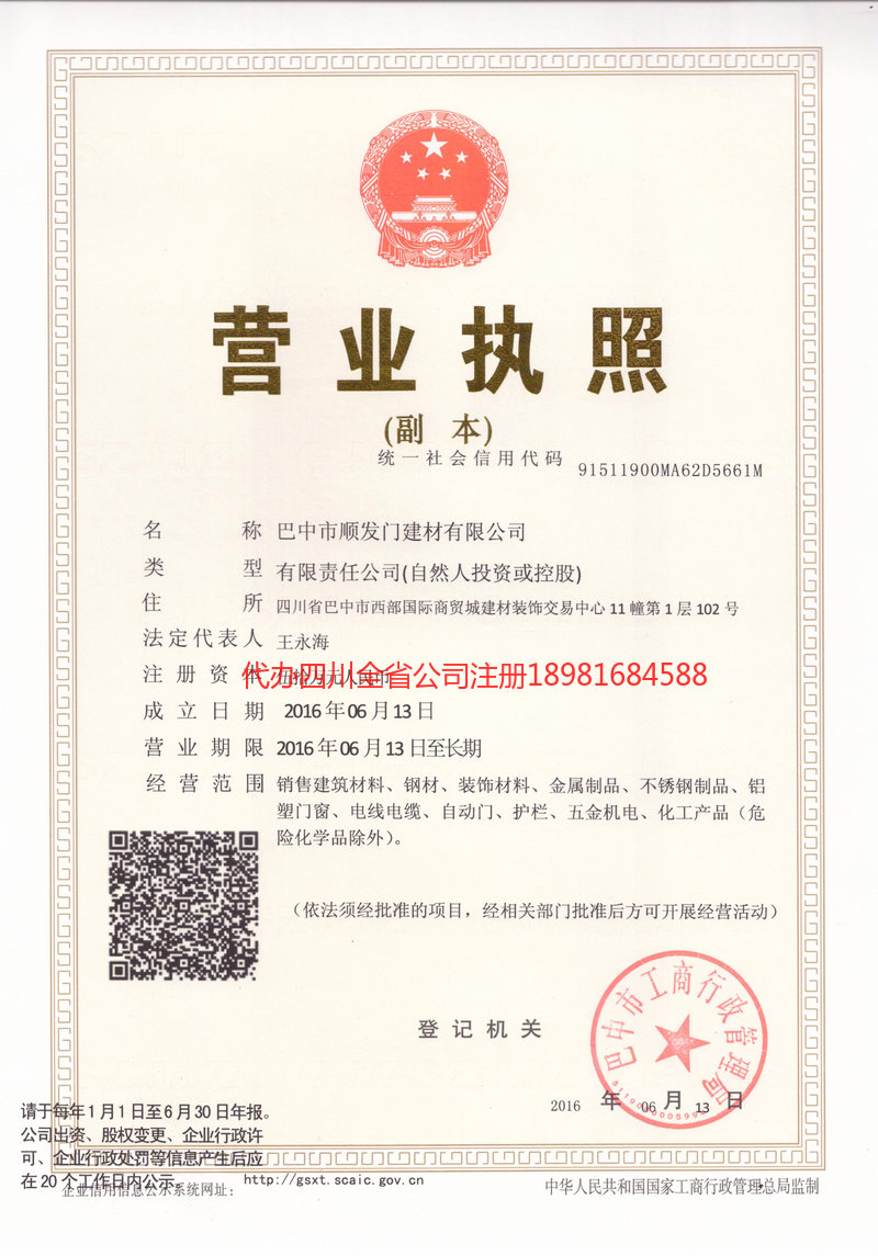 叙永叙永顺发门建材有限公司