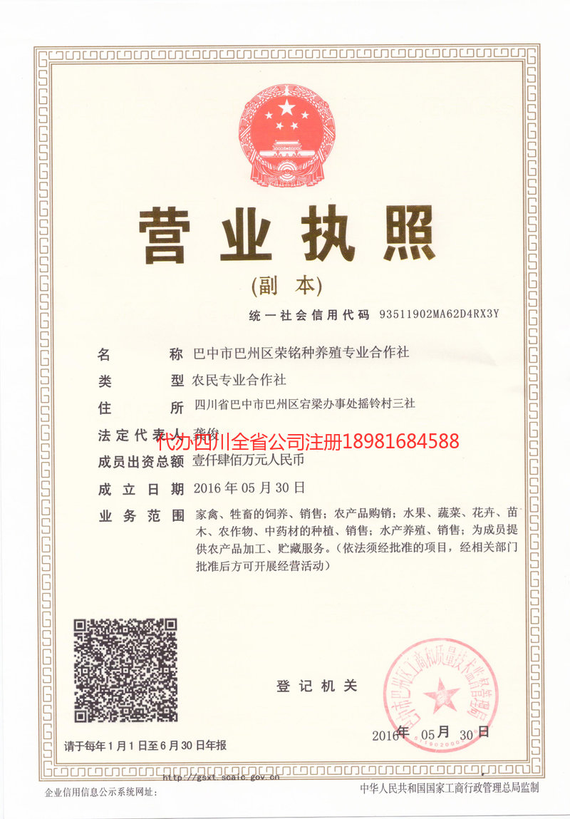 叙永叙永荣铭种养殖专业合作社