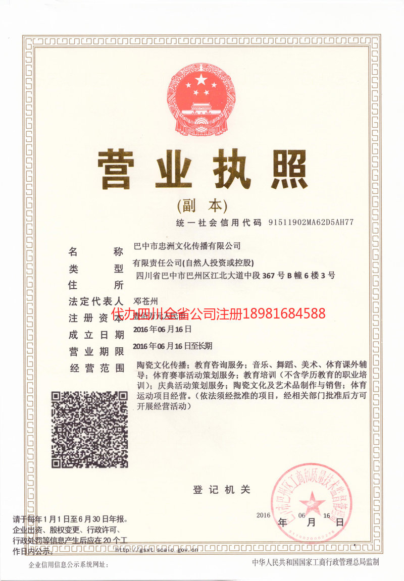 叙永叙永忠州文化传播有限公司