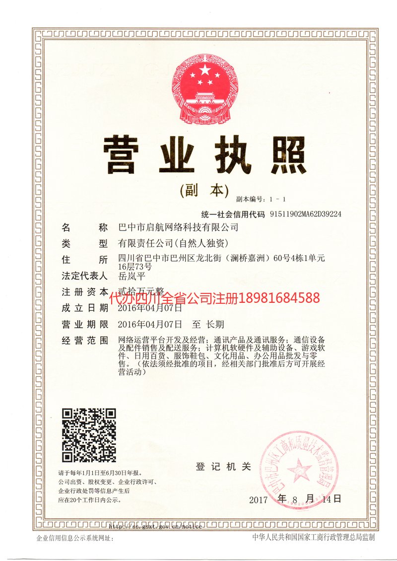 叙永叙永启航网络科技有限公司
