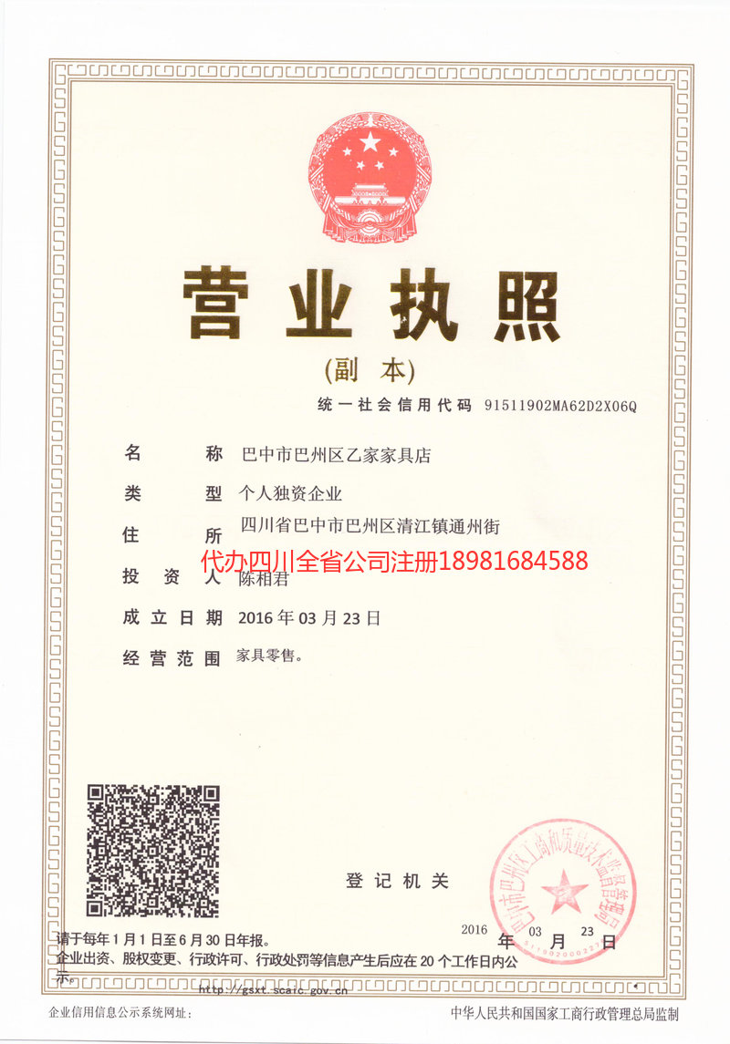 叙永叙永乙家家具店