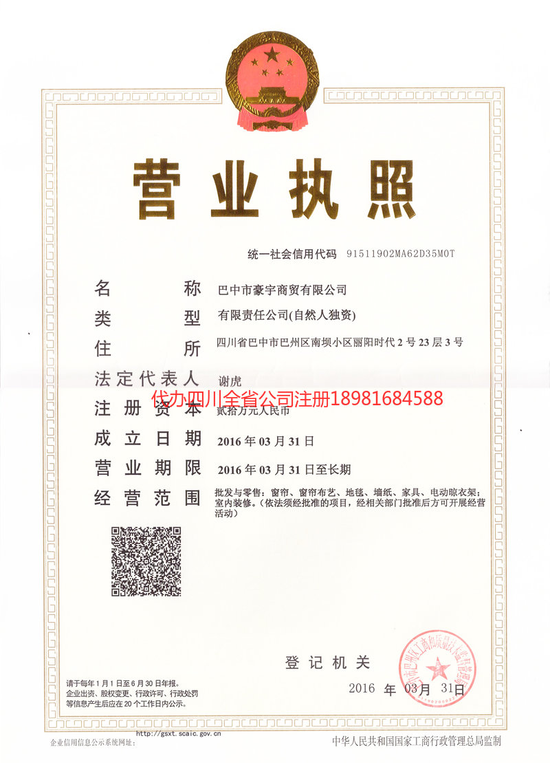 叙永叙永豪宇商贸有限公司