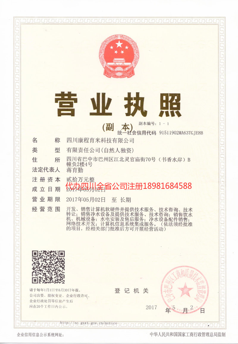 叙永叙永康程育米科技有限公司