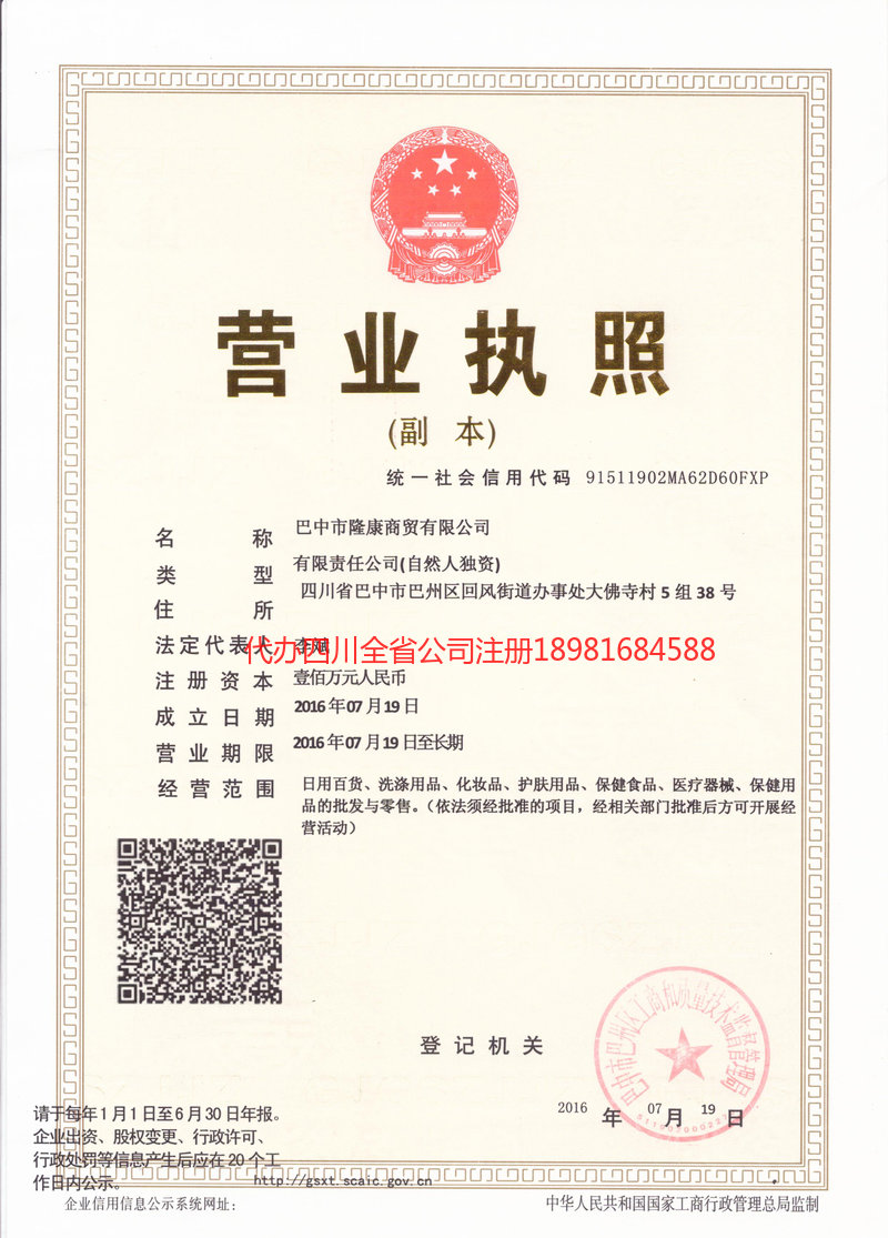 叙永叙永隆康商贸有限公司