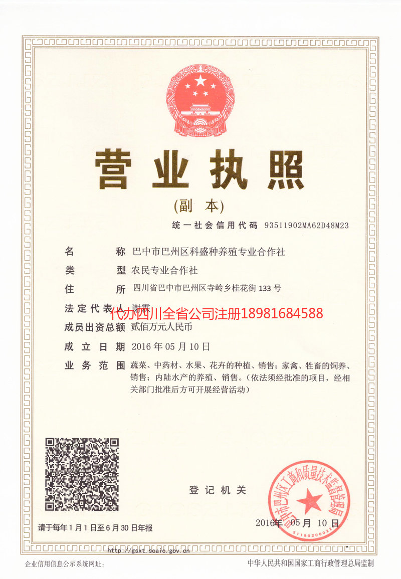 叙永叙永科盛种养殖专业合作社