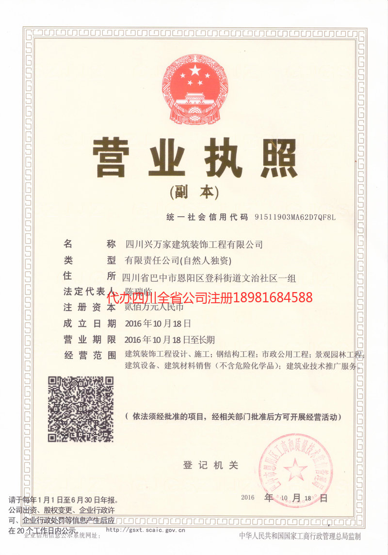 叙永叙永兴万家建筑装饰工程有限公司