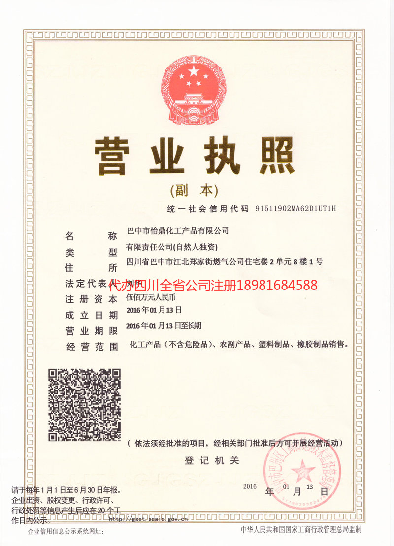 叙永叙永怡鼎化工产品有限公司