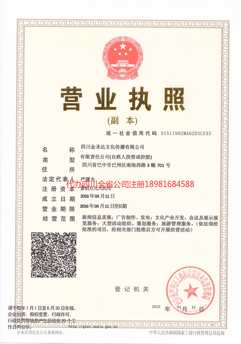 叙永叙永金圣达文化传播有限公司