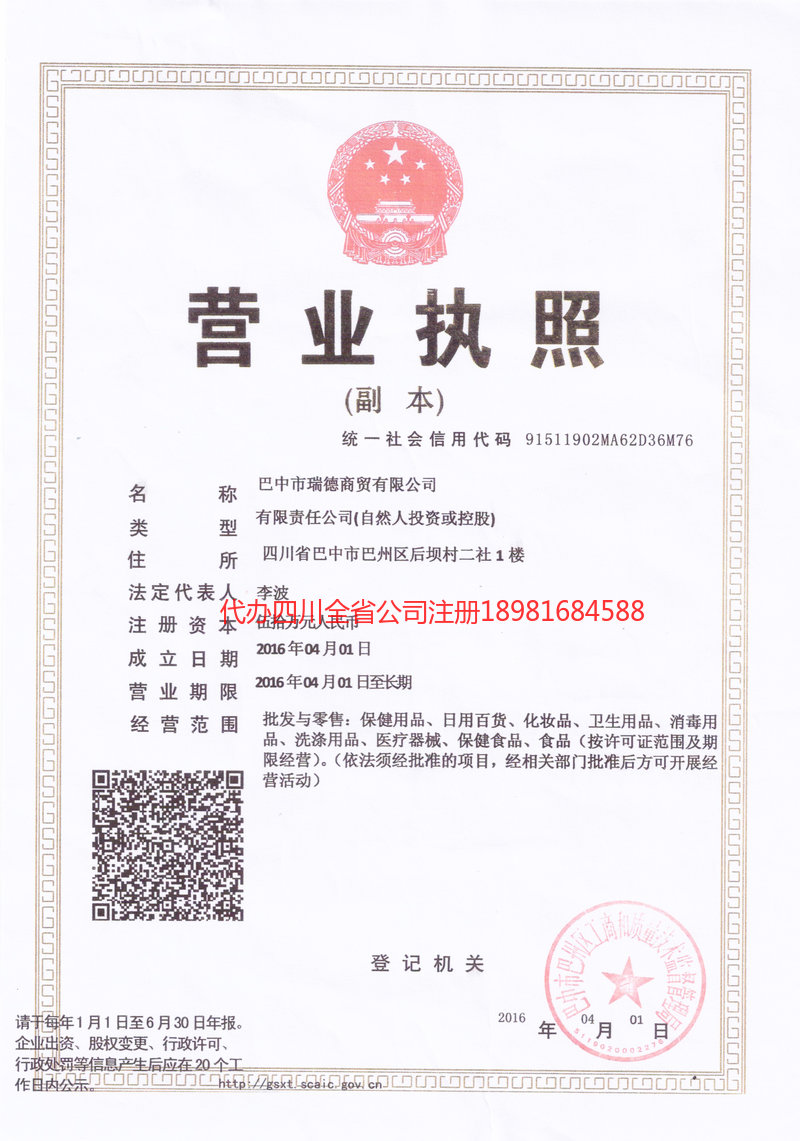 叙永叙永瑞德商贸有限公司