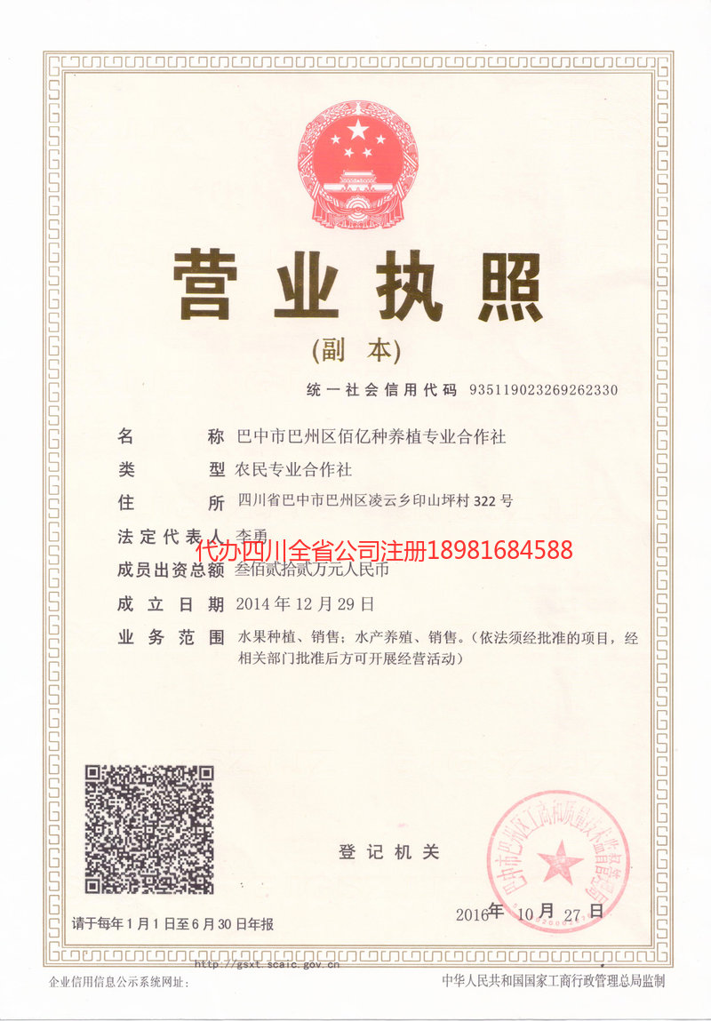 叙永叙永佰亿种养殖专业合作社