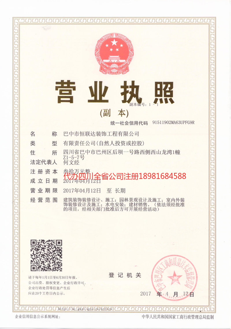 叙永叙永恒联达装饰工程有限公司