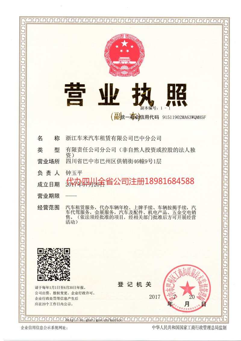叙永叙永车米汽车租赁有限公司