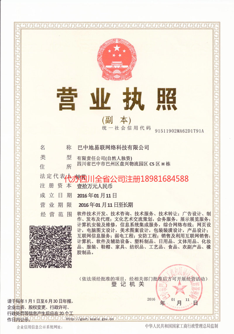 叙永叙永地易联网络科技有限公司