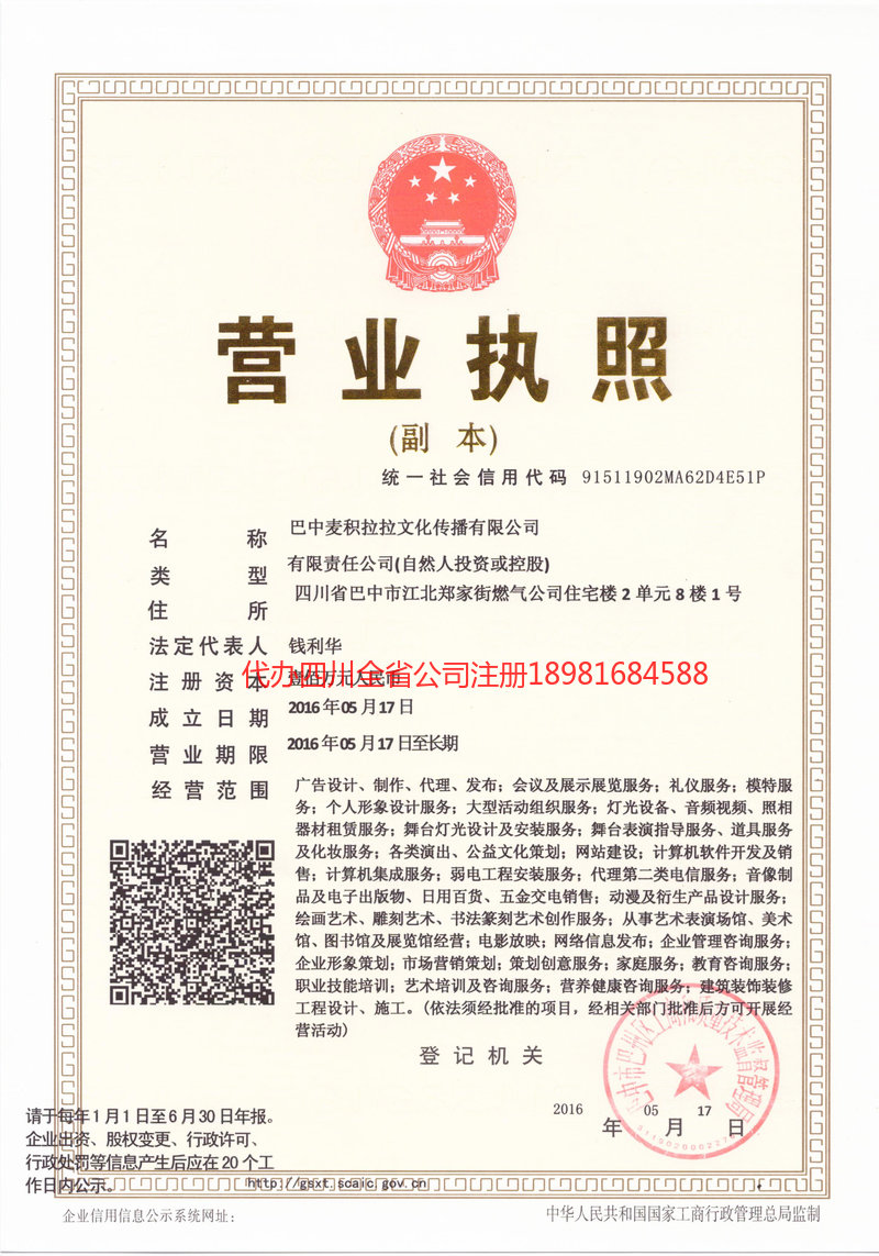 叙永叙永麦j积拉拉文化传播有限公司