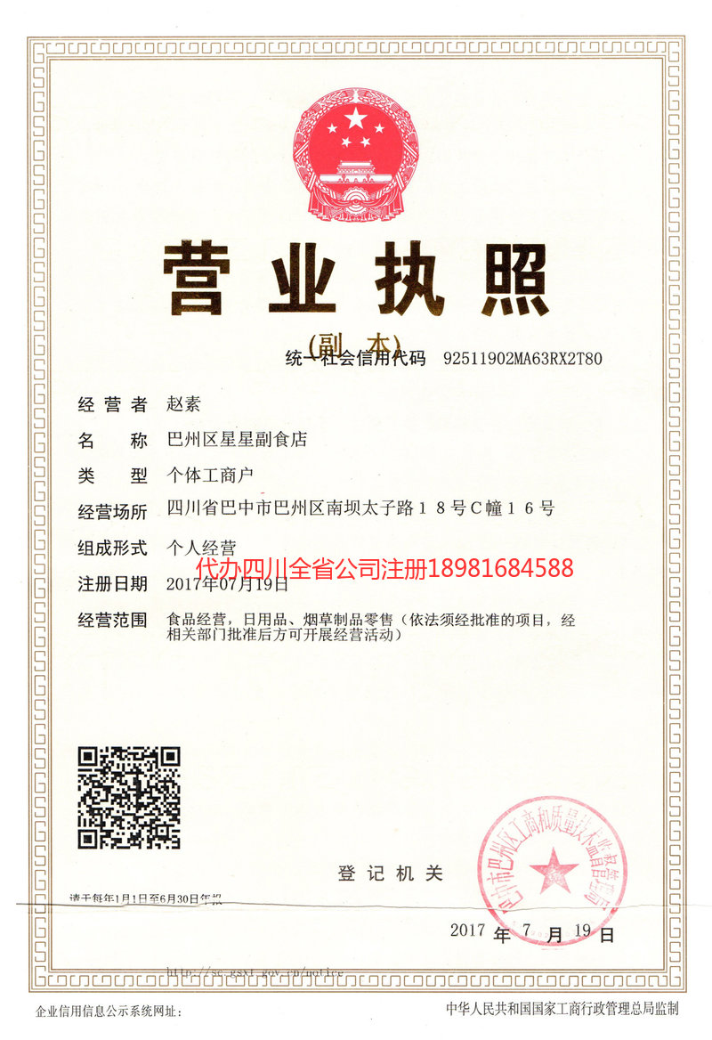 叙永叙永星星副食店