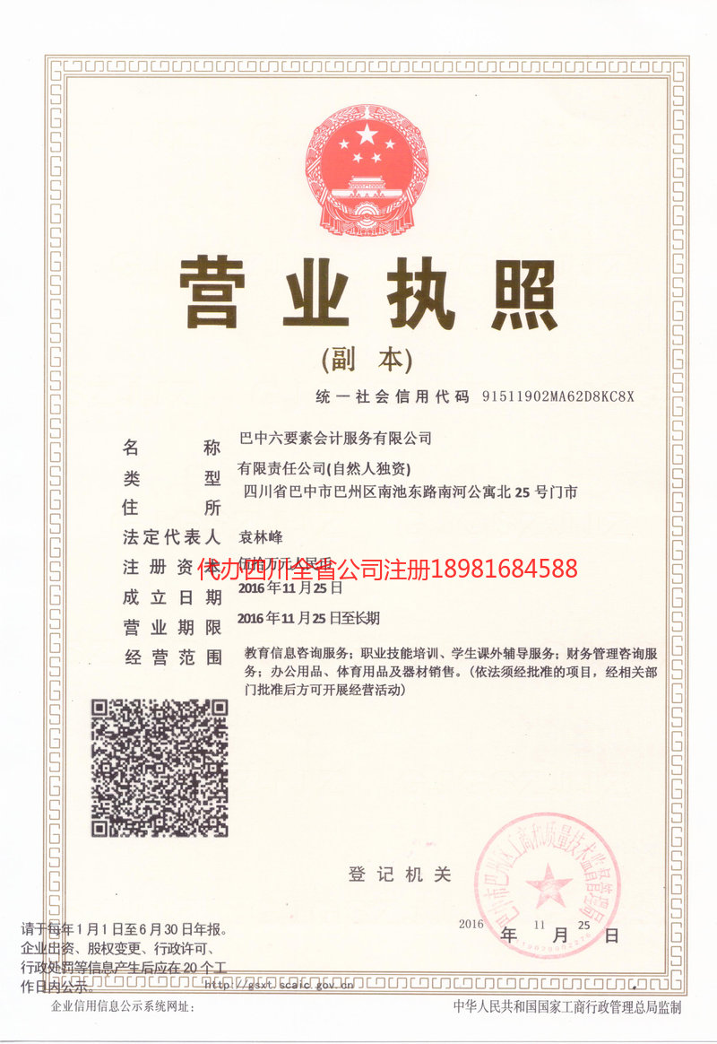叙永叙永六要素会计服务有限公司