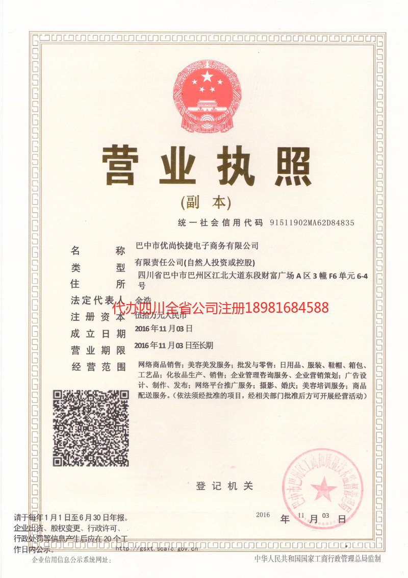 叙永叙永忧尚快捷电子商务有限公司