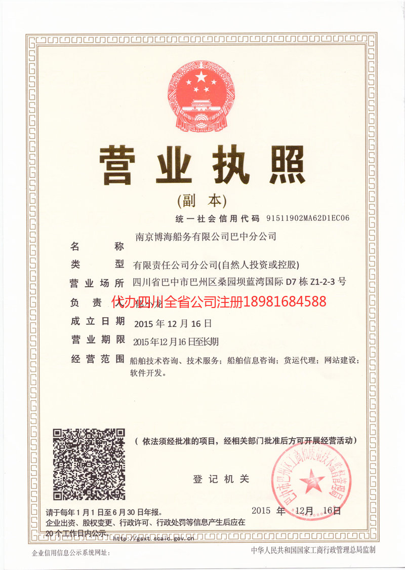 叙永叙永博海船务有限公司