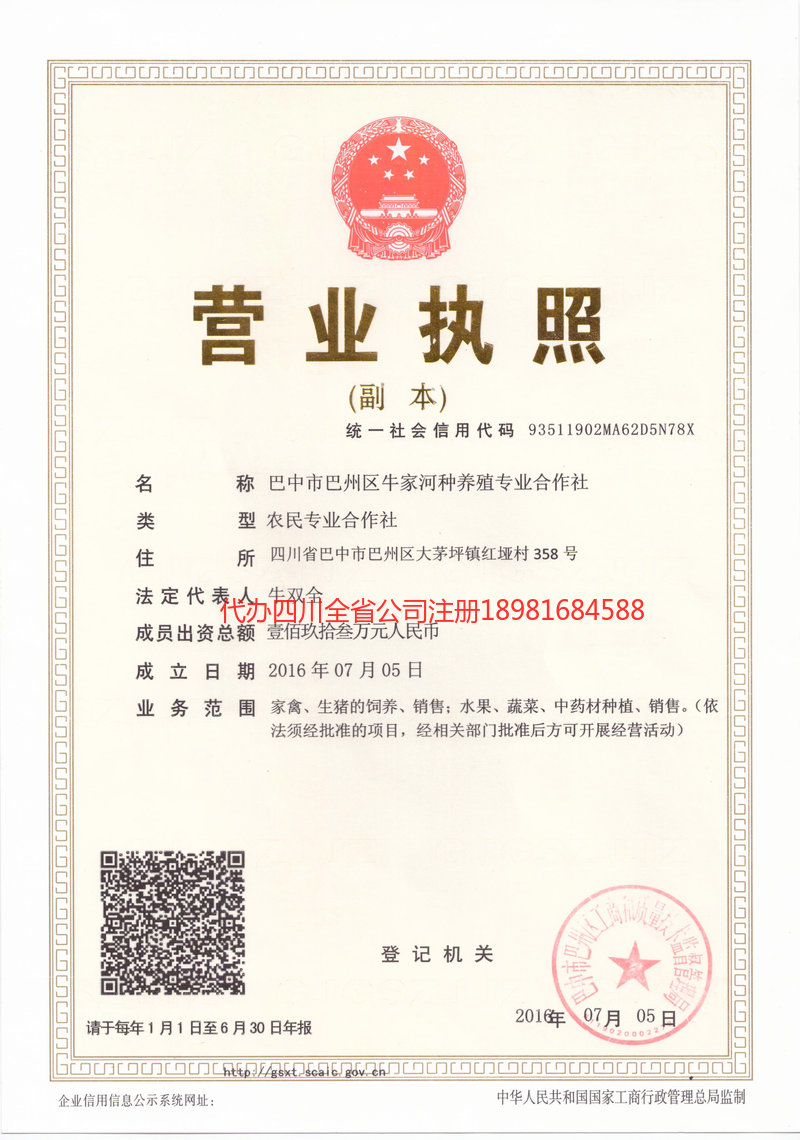 叙永叙永牛家河种养殖专业合作社