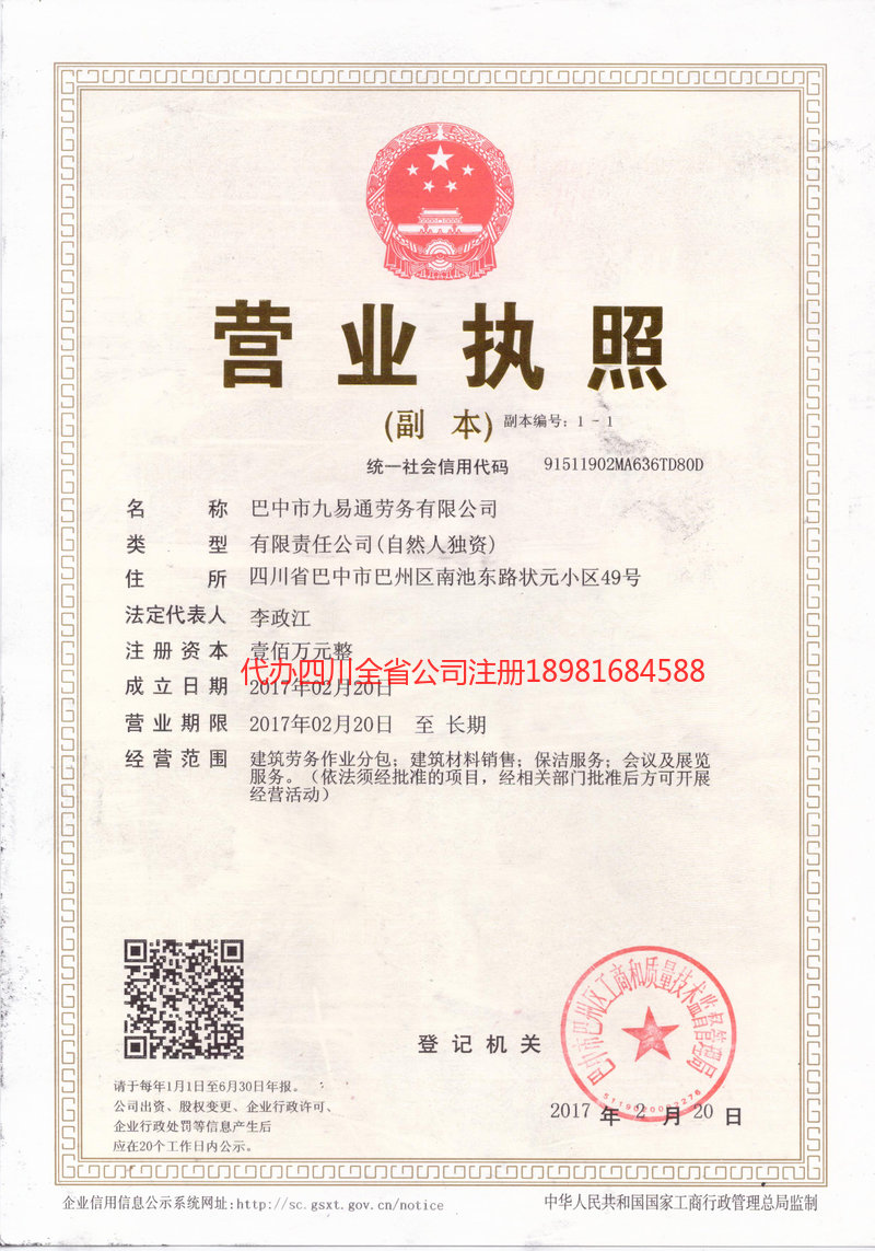 叙永叙永九易通劳务有限公司