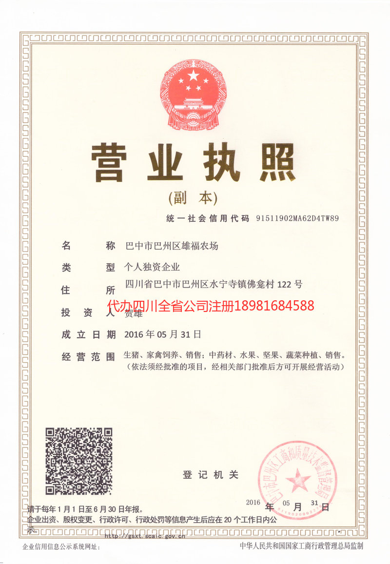叙永叙永雄福农场