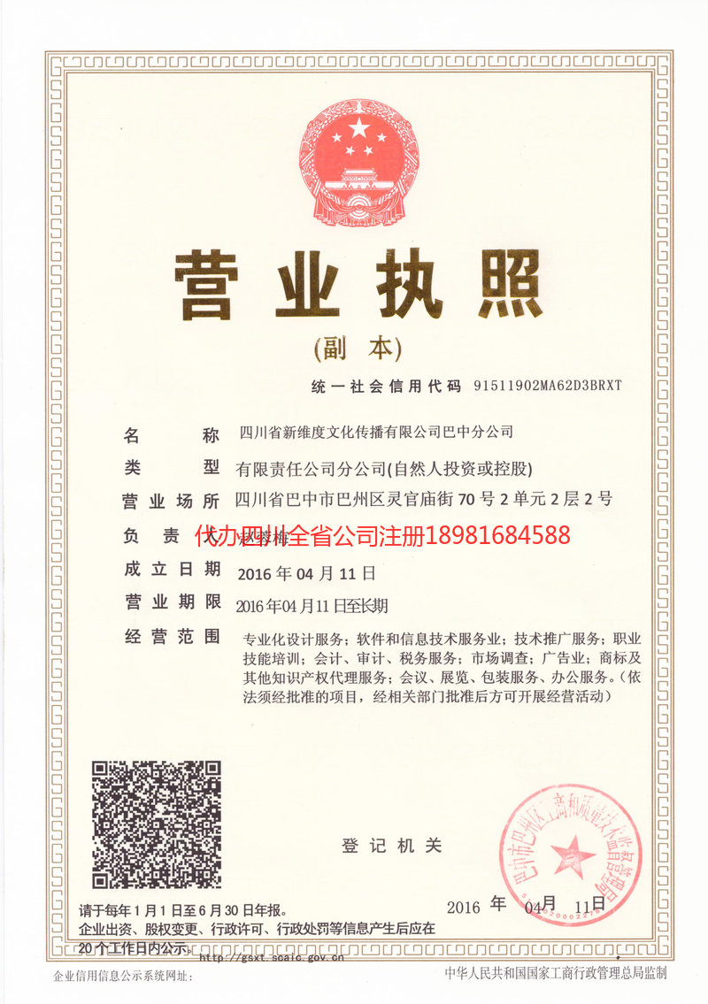 叙永叙永新维度文化传播有限公司