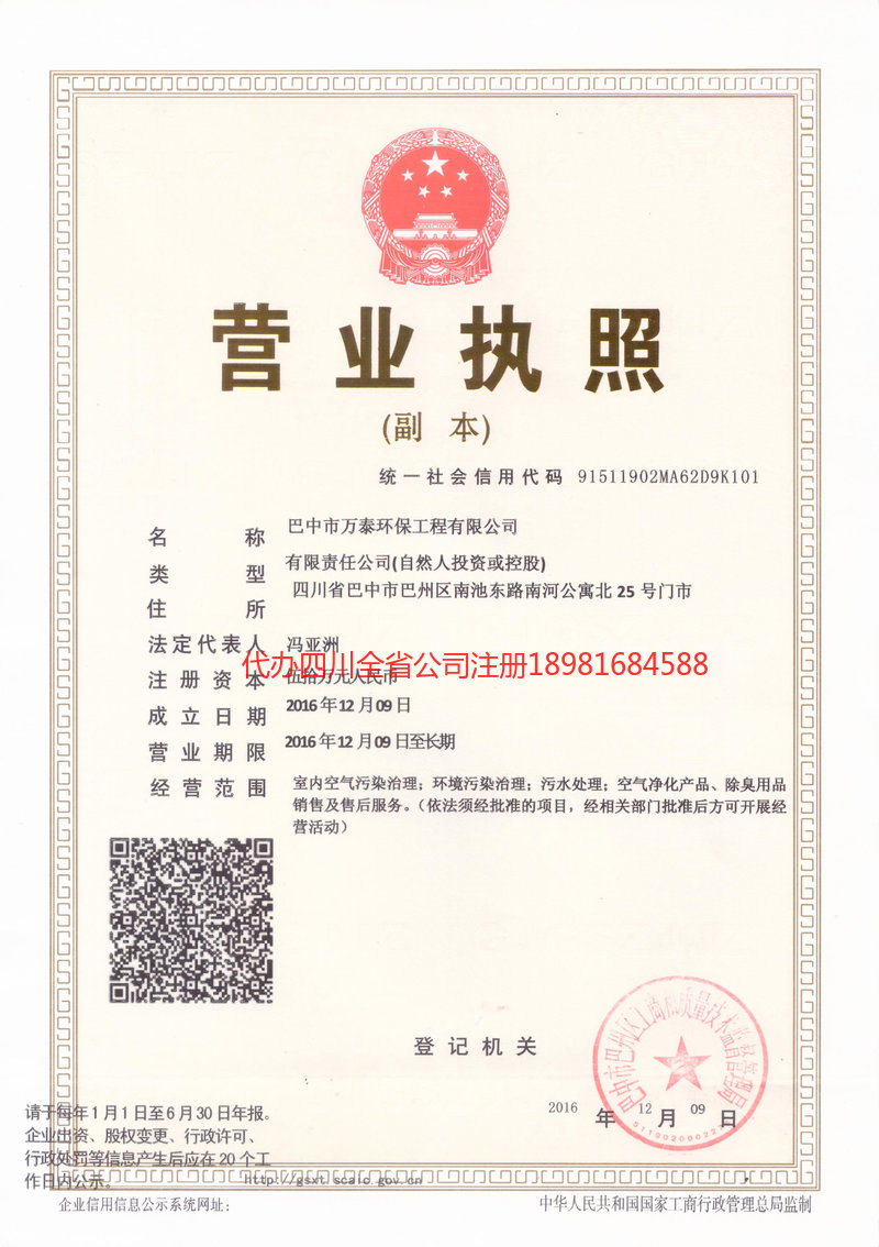 叙永叙永万泰环保工程有限公司
